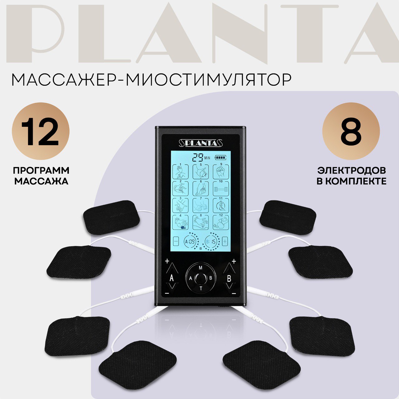 Миостимулятор Planta EMS-350 8 электродов, 12 режимов