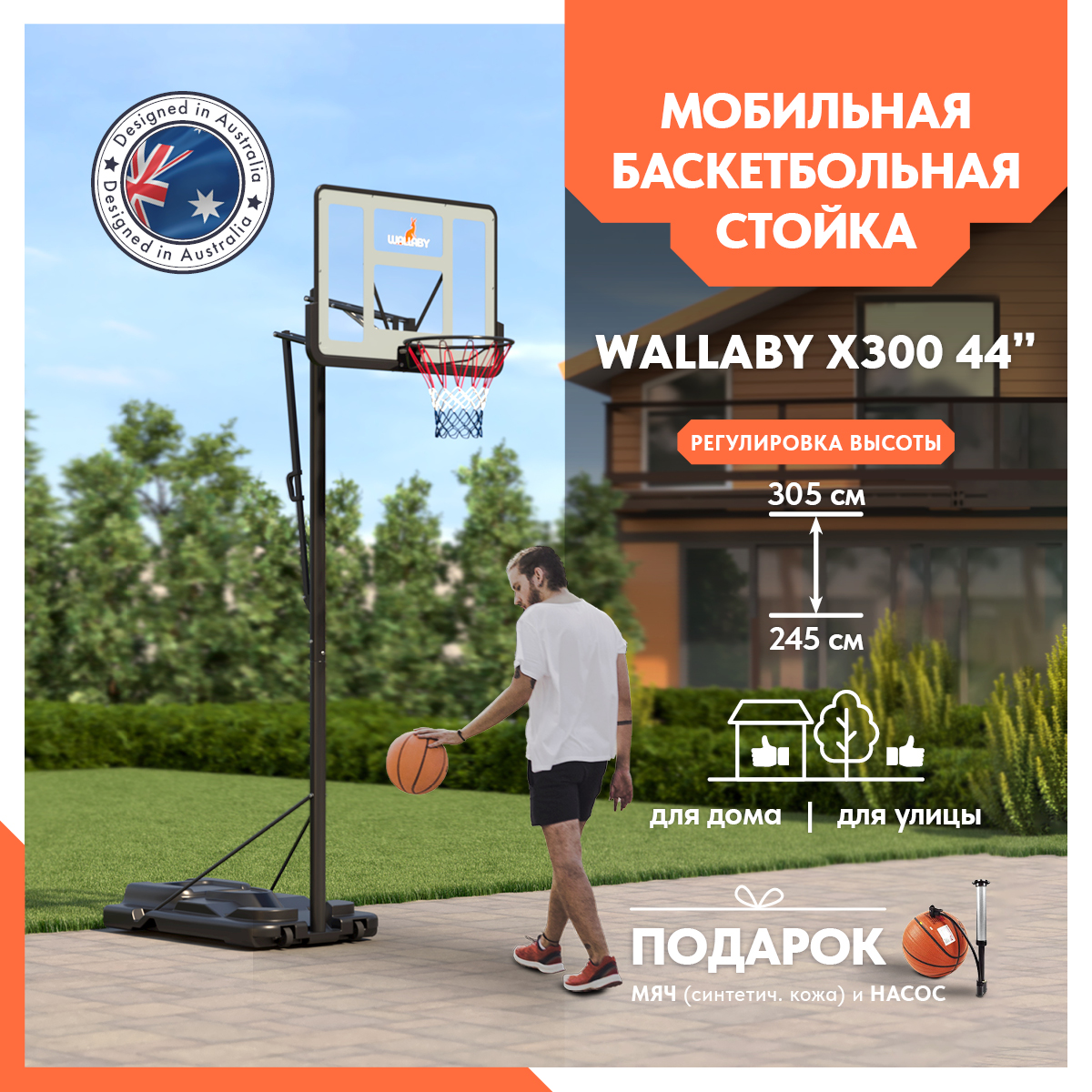 

Баскетбольная стойка Wallaby Х300 (44"), Черный, Х300