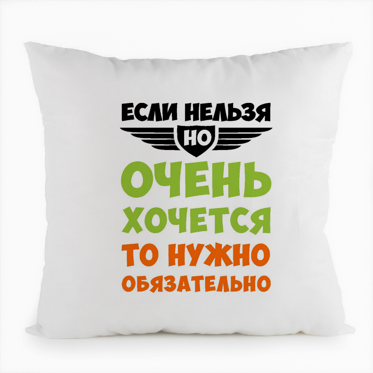 

Подушка белая CoolPodarok Если нельзя, но очень хочется, то нужно обязательно, Белый