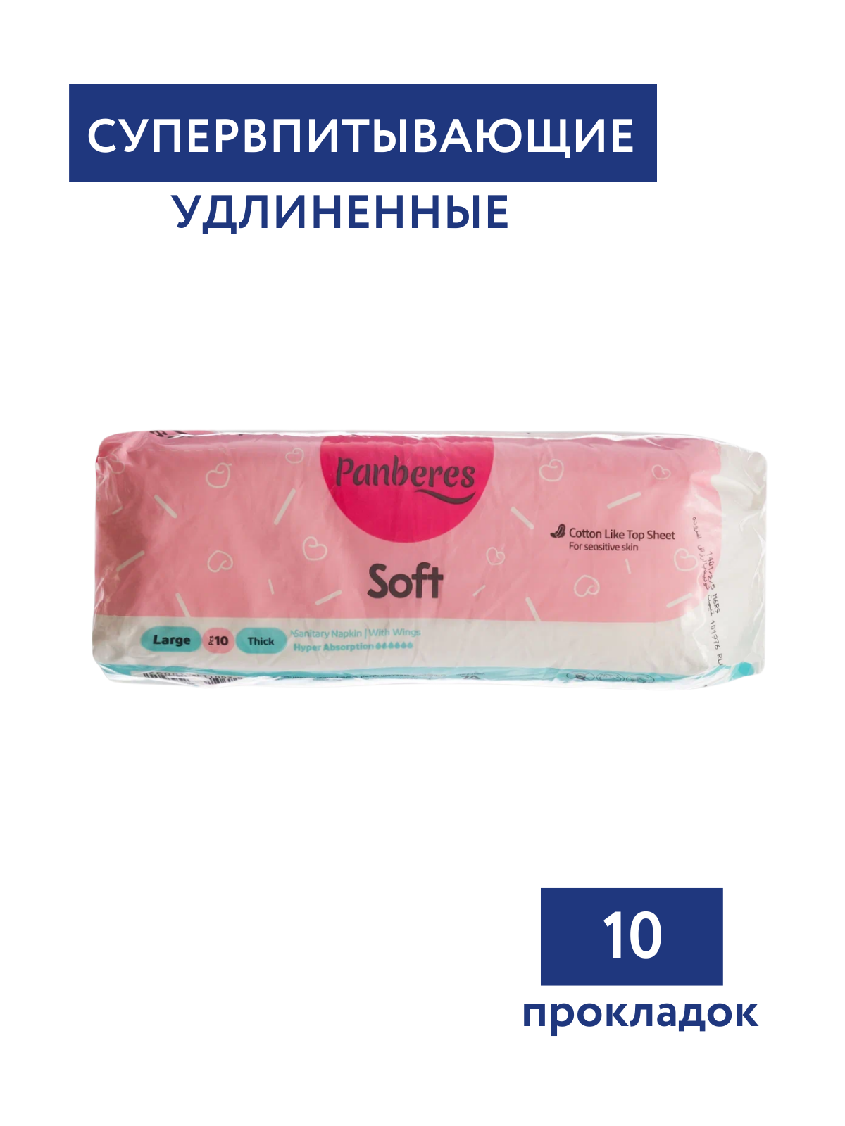 Прокладки гигиенические Panberes Soft Thick Cotton гигиенические прокладки d recipe real cotton pads regular из натурального хлопка 12 шт