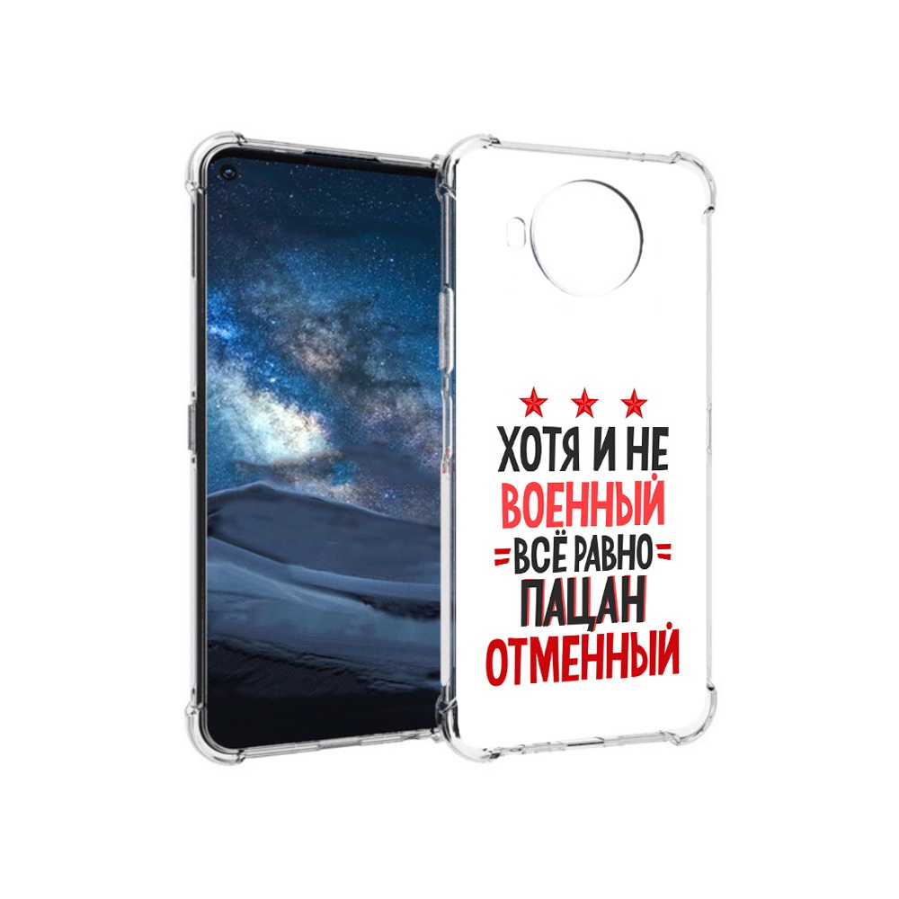 

Чехол MyPads Tocco для Nokia 8.3 23 февраля Пацан отменный (PT227053.110.5), Прозрачный, Tocco