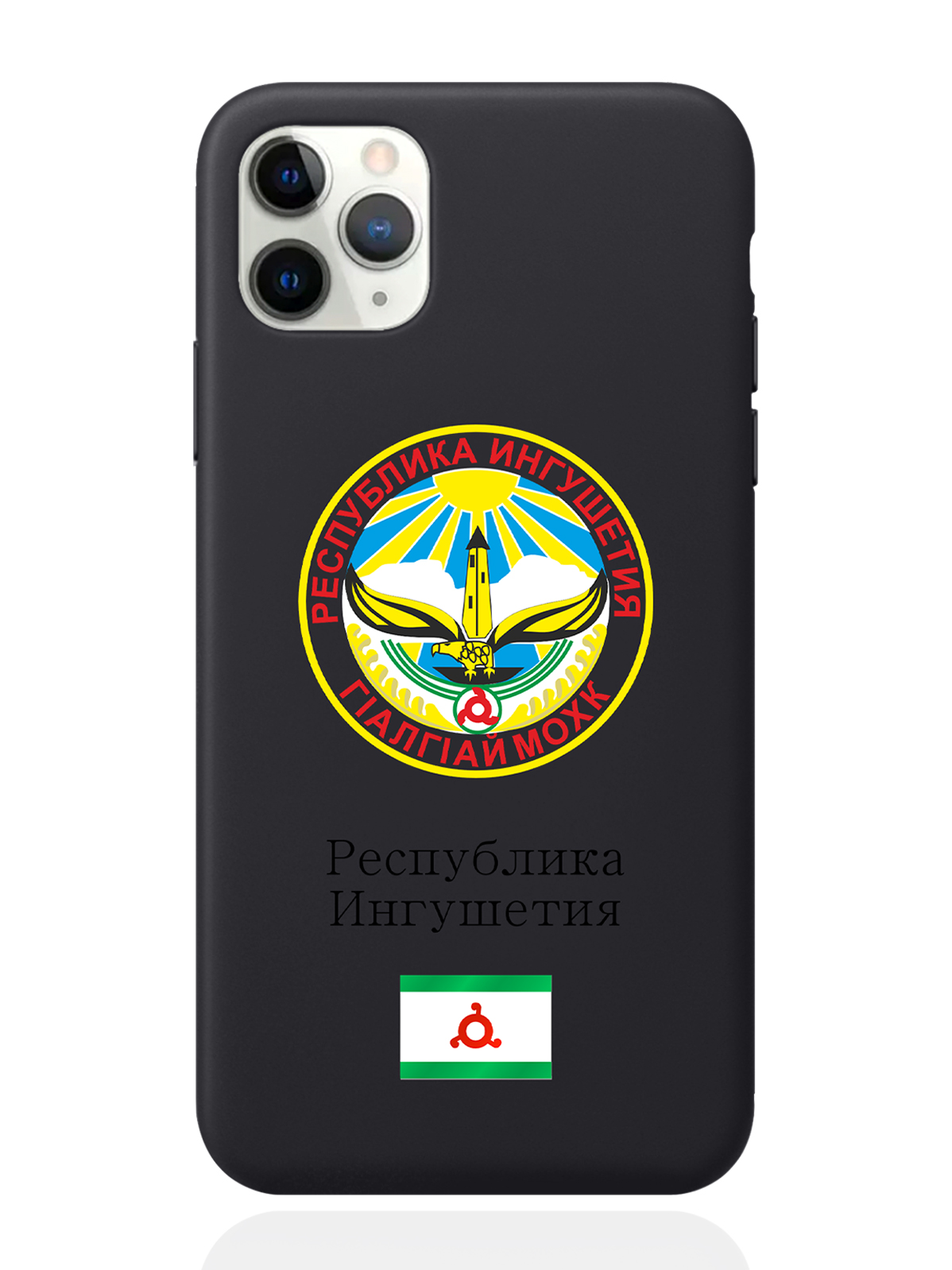 

Чехол SignumCase для iPhone 11 Pro Max Герб Ингушетии черный, Разноцветный