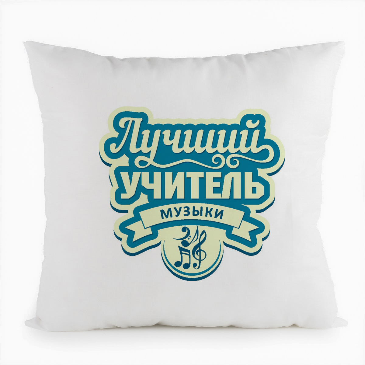 

Подушка белая CoolPodarok Лучший учитель музыки, Белый