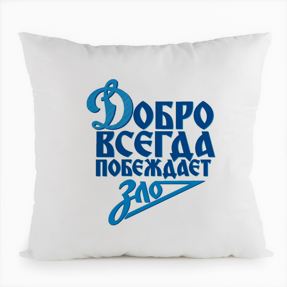 

Подушка белая CoolPodarok Добро всегда побеждает зло, Белый