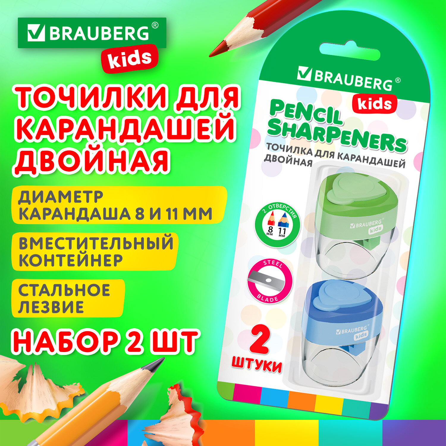 Точилка для карандашей Brauberg Kids Maxi 271947 набор 2 шт в школу большой контейнер 415₽