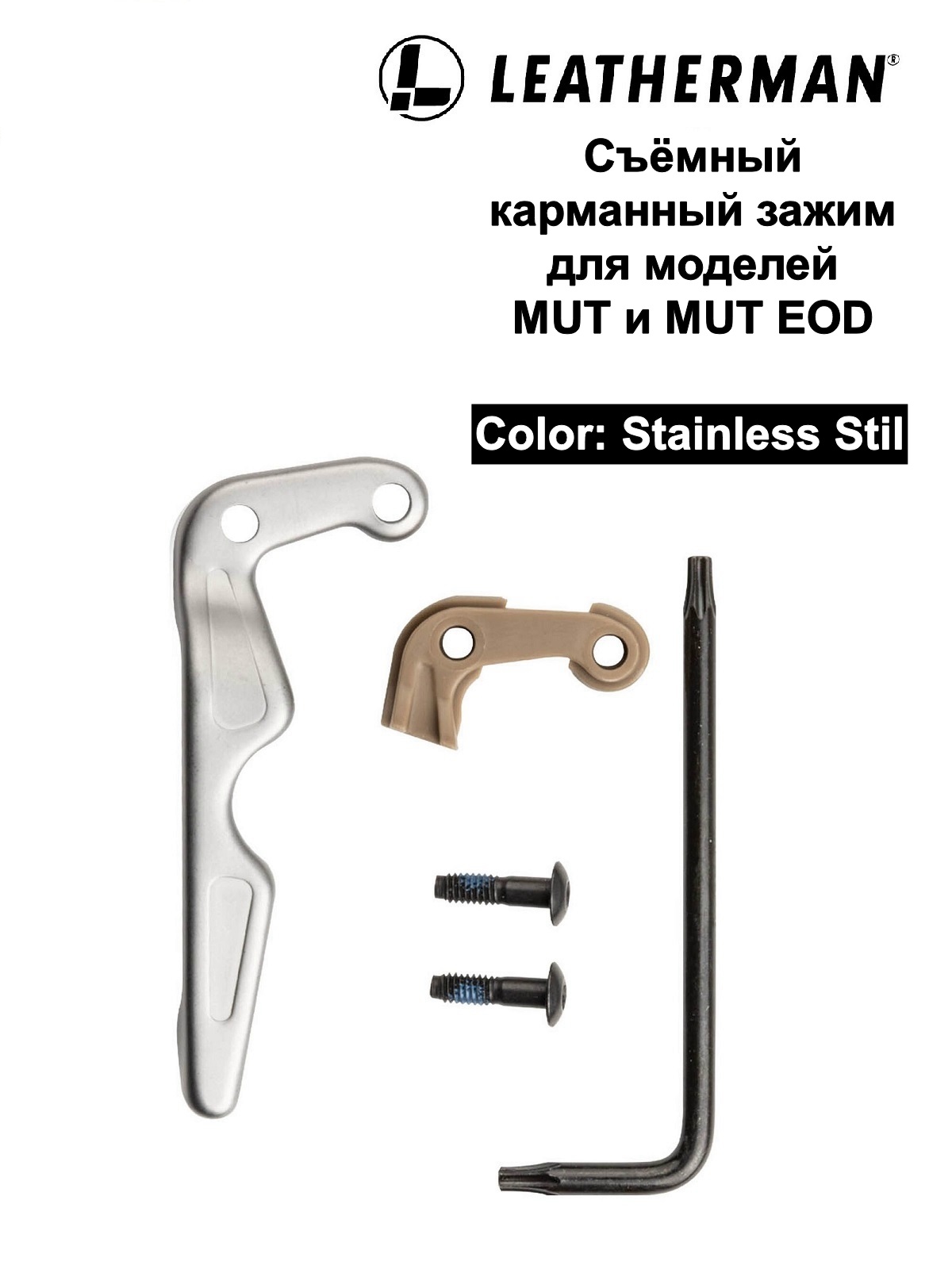

Карманный зажим Leatherman MUT Pocket Clip, silver, 930367, Серебристый, Pocket Clip