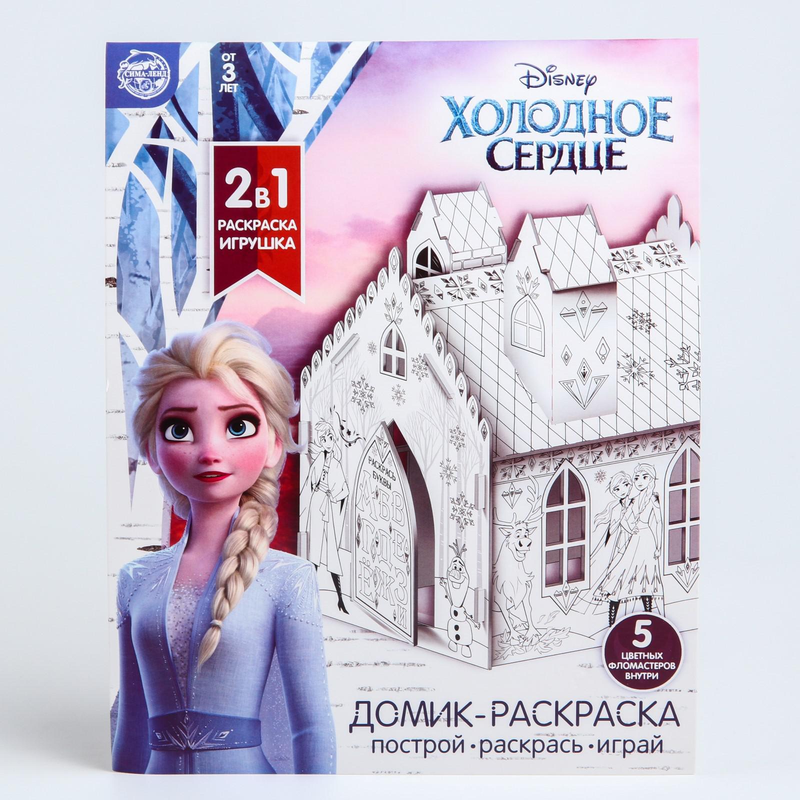 

Дом-раскраска,набор для творчества Замок , 3 в 1, Холодное сердце