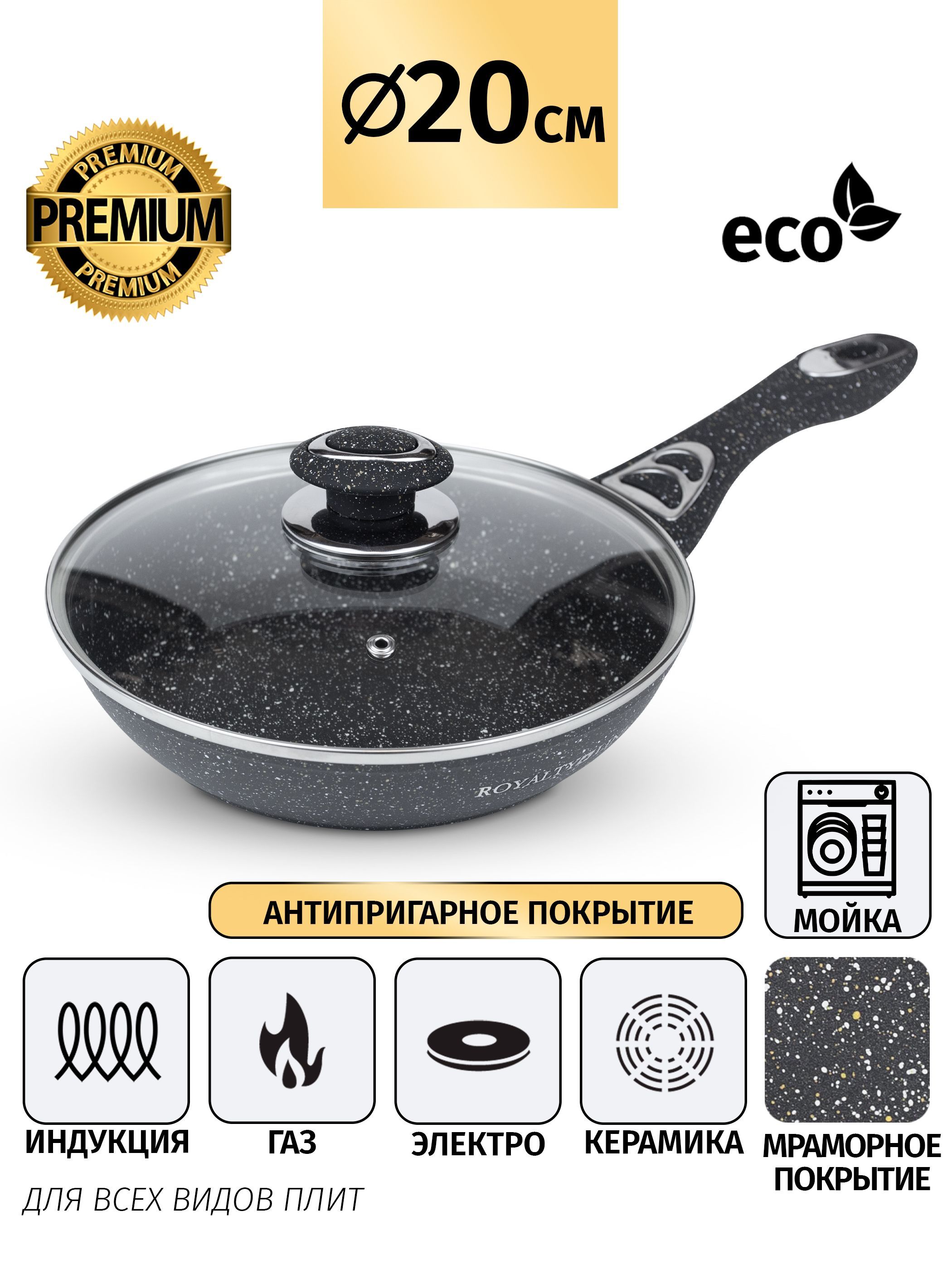

Сковорода Royalty Line, диаметр 20 см, с крышкой, Черный, RL-7620