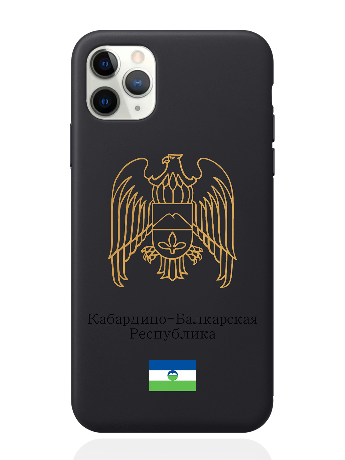 

Чехол SignumCase для iPhone 11 Pro Max Золотой Герб Кабардино-Балкарской Республики черный, Золотистый;черный