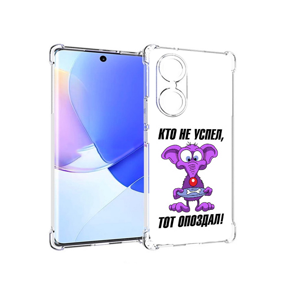 

Чехол MyPads Tocco для Honor 60 кто не успел тот опоздал, Прозрачный, Tocco