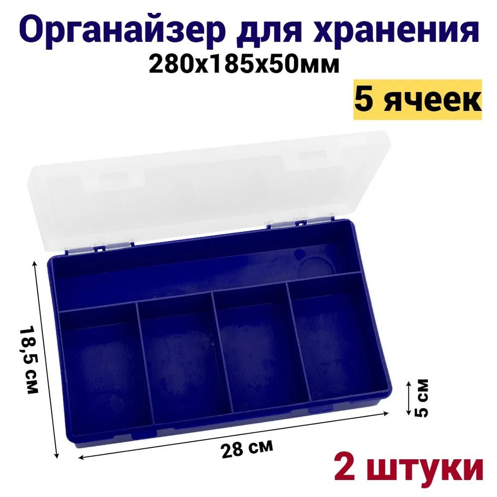 

Органайзер для хранения Jettools 280х185х50 мм 5 отделений, 2 шт