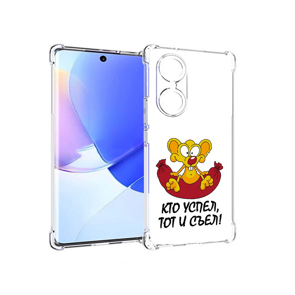 

Чехол MyPads Tocco для Honor 60 кто успел тот и съел, Прозрачный, Tocco