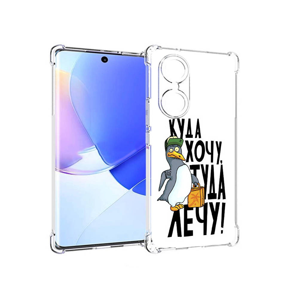 

Чехол MyPads Tocco для Honor 60 куда хочу туда лечу, Прозрачный, Tocco