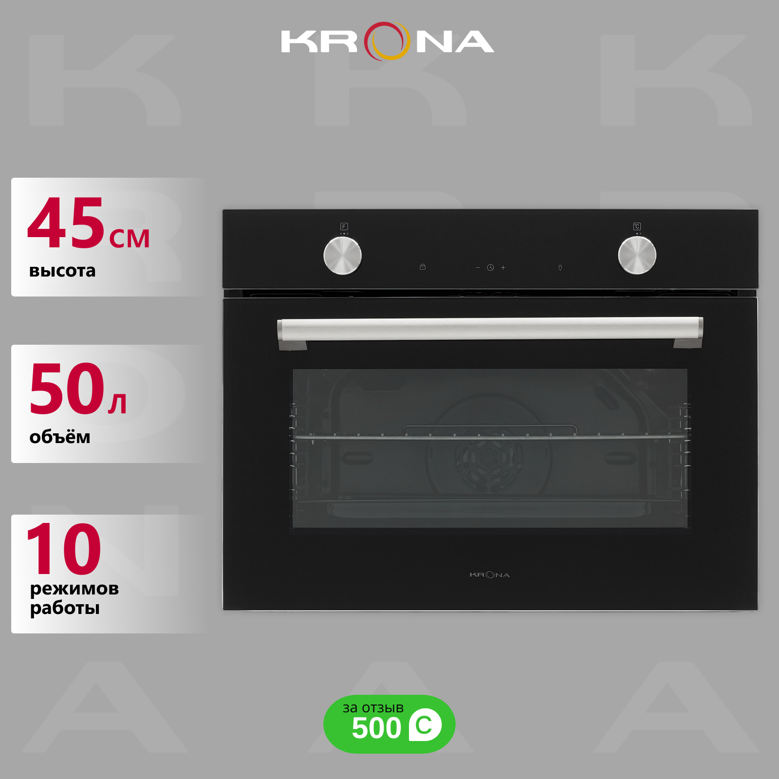 

Встраиваемый электрический духовой шкаф Krona PARABEL черный, PARABEL 45H