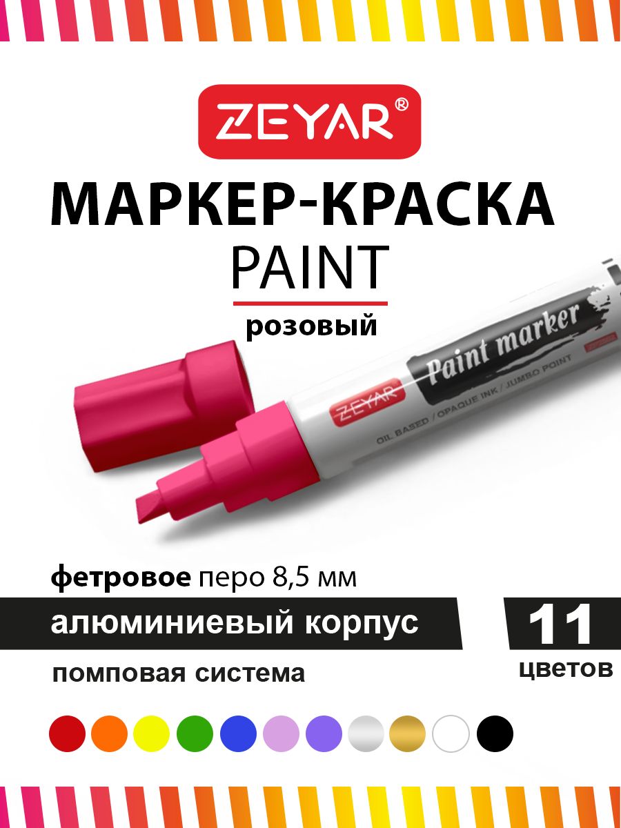 Маркер Zeyar Paint 8.5мм розовый