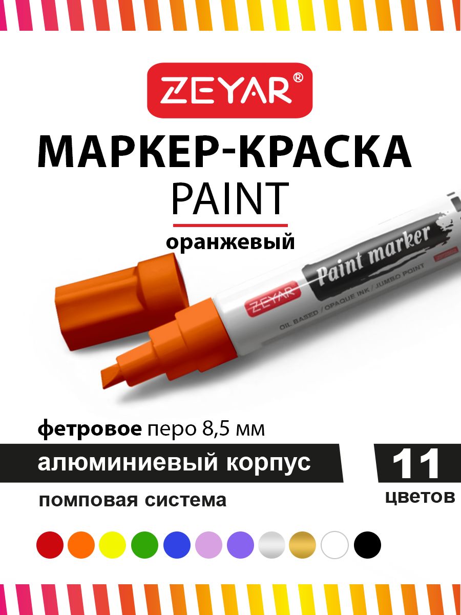 Маркер Zeyar Paint 8.5мм оранжевый