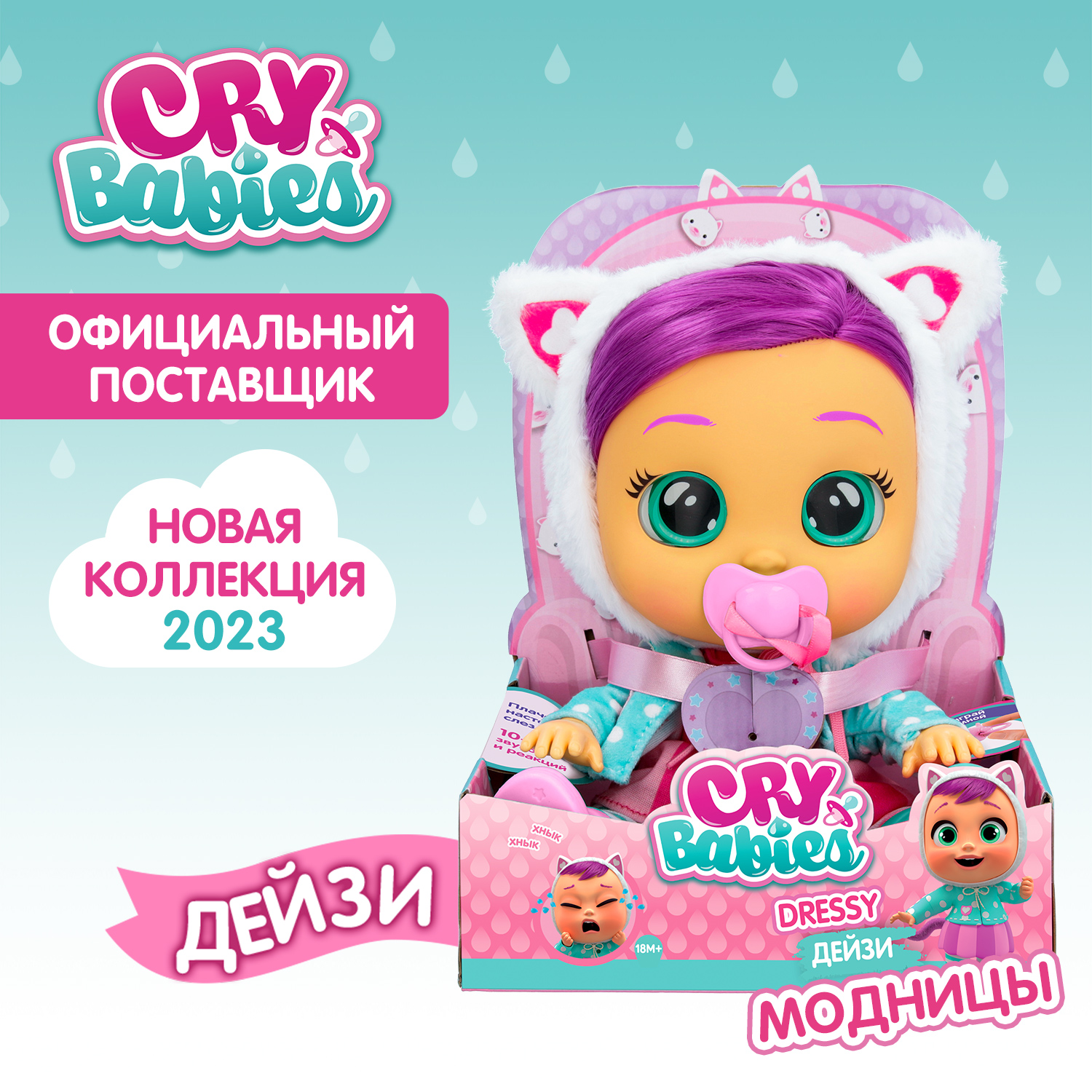 Кукла Cry Babies Дейзи Модница, интерактивная, плачущая, 40887