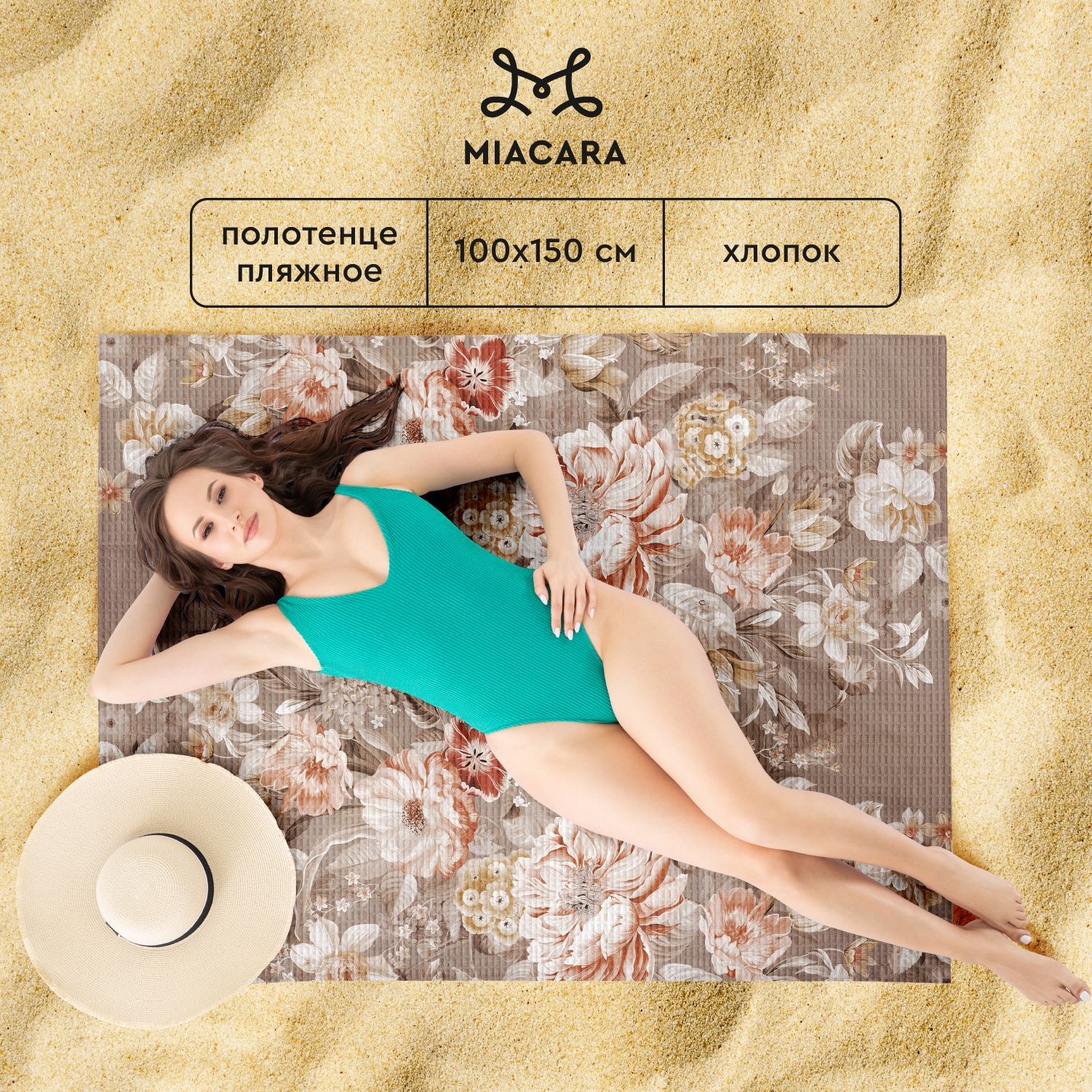 

Полотенце вафельное 100х150 "Mia Cara" рис 30563-1 Croisette