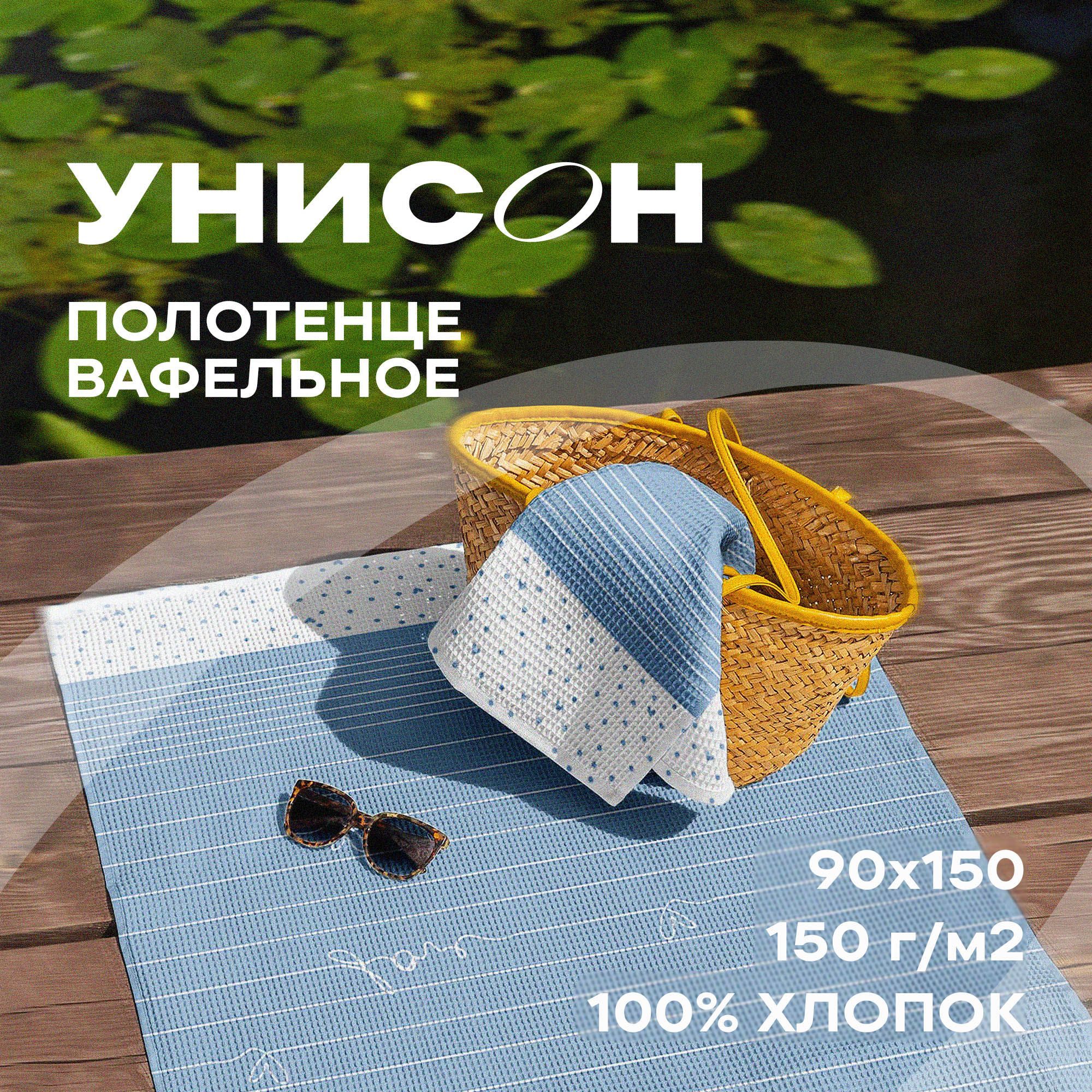 

Полотенце вафельное пляжное 90х150 "Унисон" рис 33001-3 Love, Love
