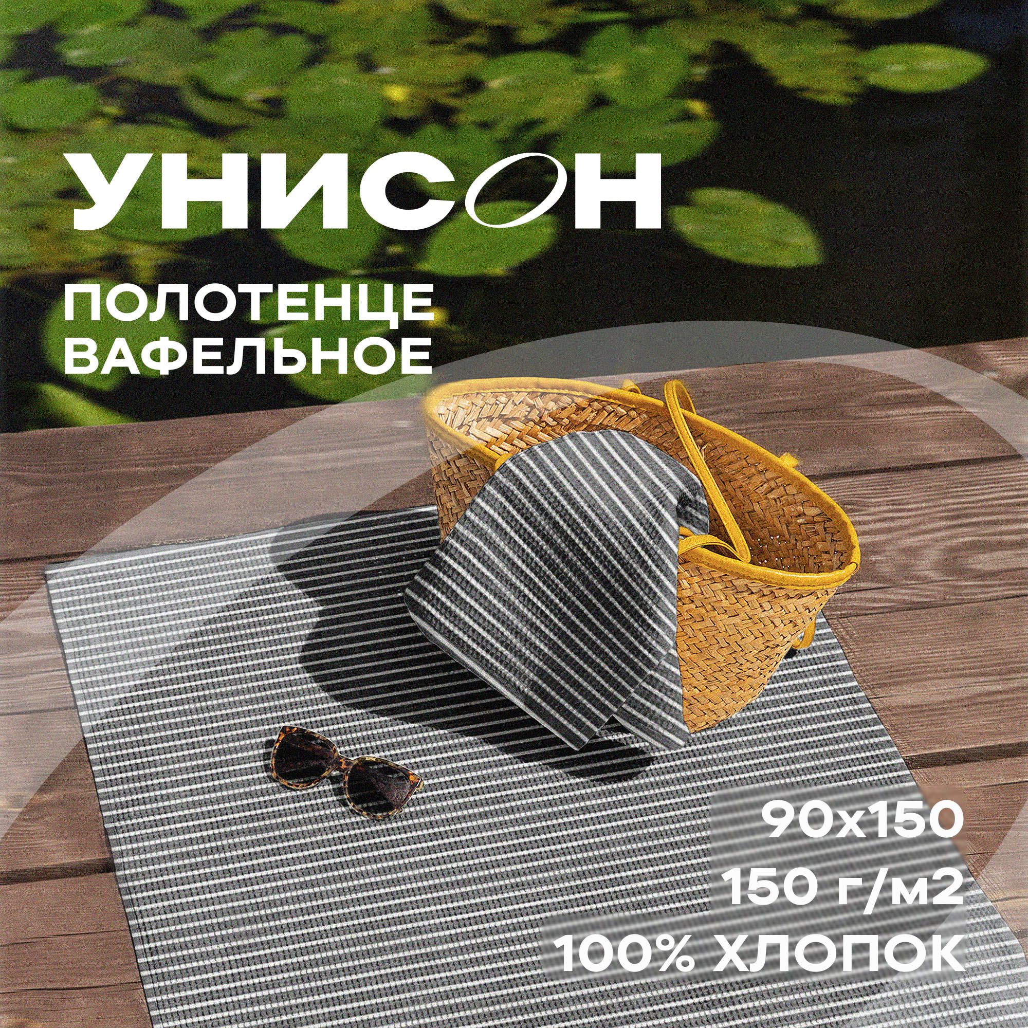 

Полотенце вафельное пляжное 90х150 "Унисон" рис 33068-1 Loft Cafe, Loft Cafe