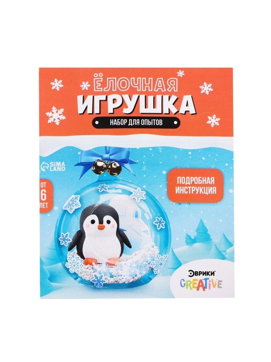 

Набор для опытов Елочная игрушка, шар с пингвином диаметр 10 см, в пакете