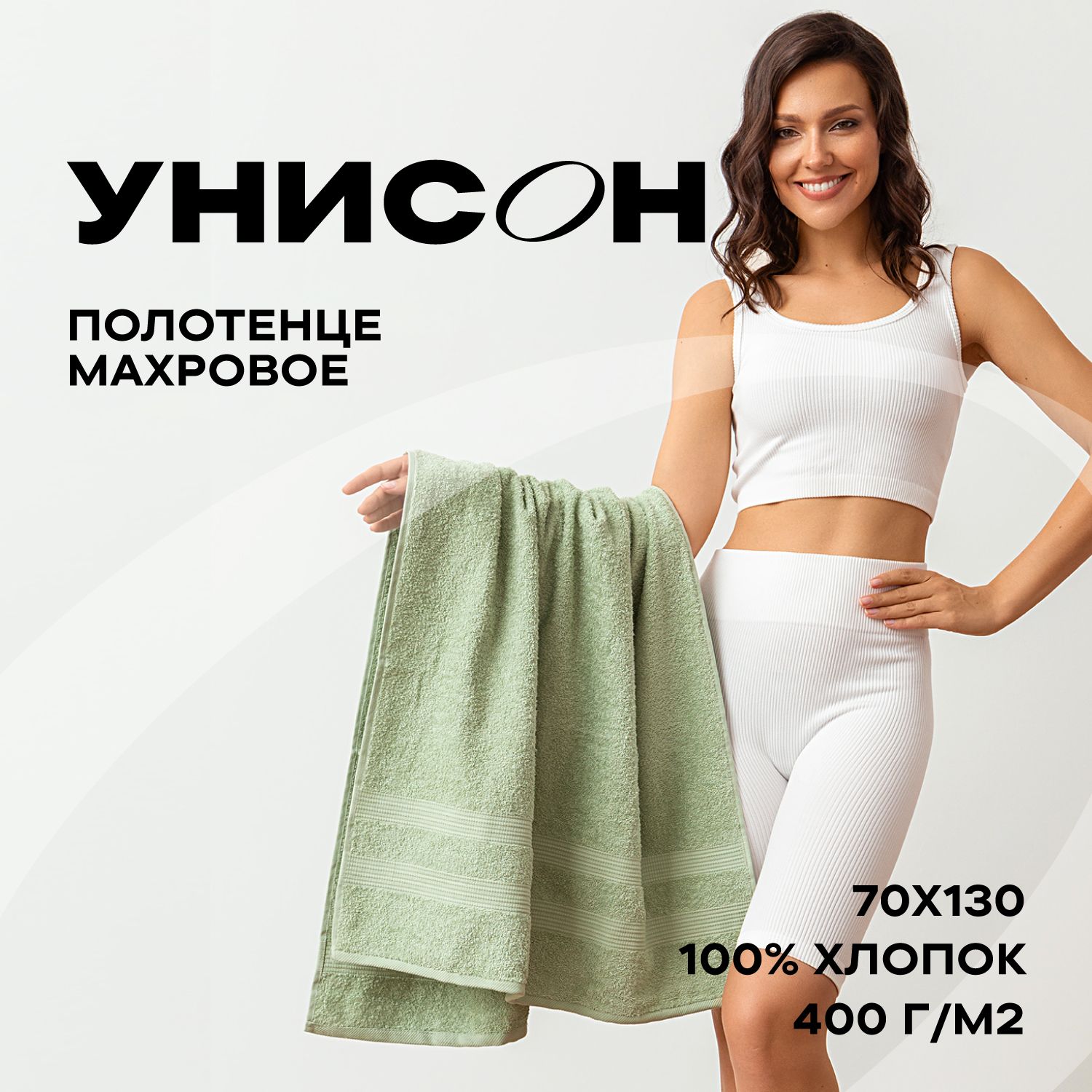 

Полотенце махровое 70х130 "Унисон" Raffle зеленый чай, Raffle