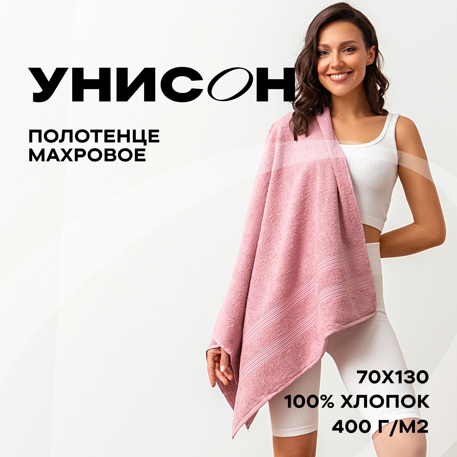 

Полотенце махровое 70х130 "Унисон" Raffle пыльная роза, Raffle