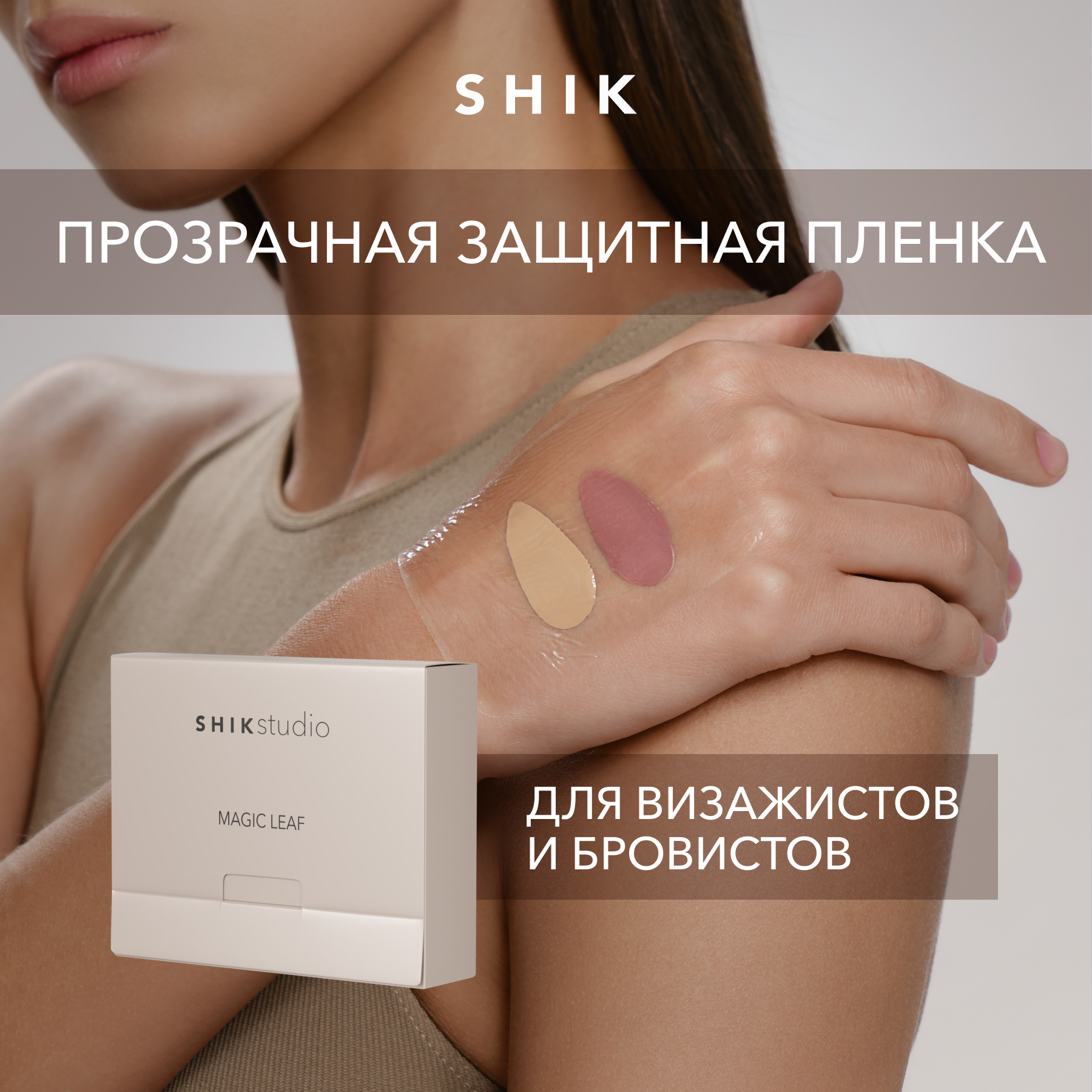 Пленка защитная на руку SHIK для визажистов Magic Leaf прозрачная одноразовая для zte nubia red magic 8 7 pro plus 6r задняя задняя камера 3d объектив 9h прозрачное закаленное стекло защитная пленка