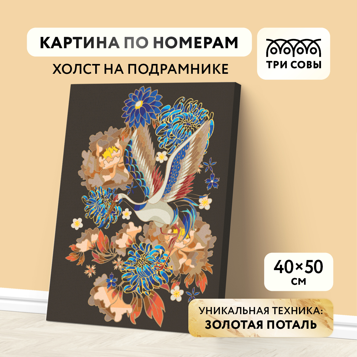 

Картина по номерам на холсте ТРИ СОВЫ Журавль 40*50 с поталью акриловыми красками