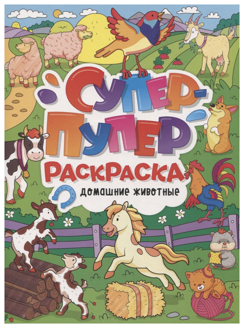 

Раскраска Проф-Пресс Домашние животные, 986-491