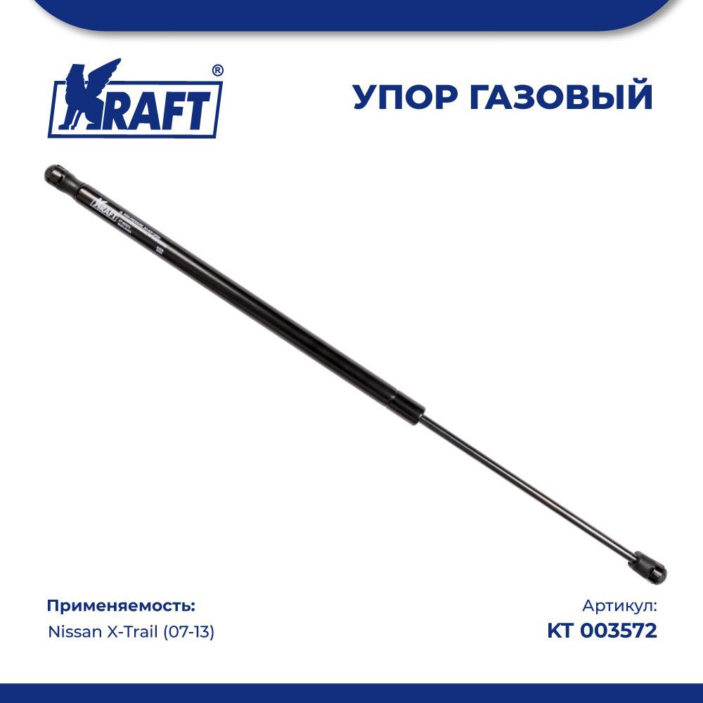

Амортизатор (упор) газовый для а/м Nissan X-Trail (07-13) KRAFT KT 003572
