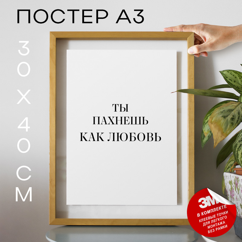 

Постер интерьерный PS929 30х40, рамка А3, PS929
