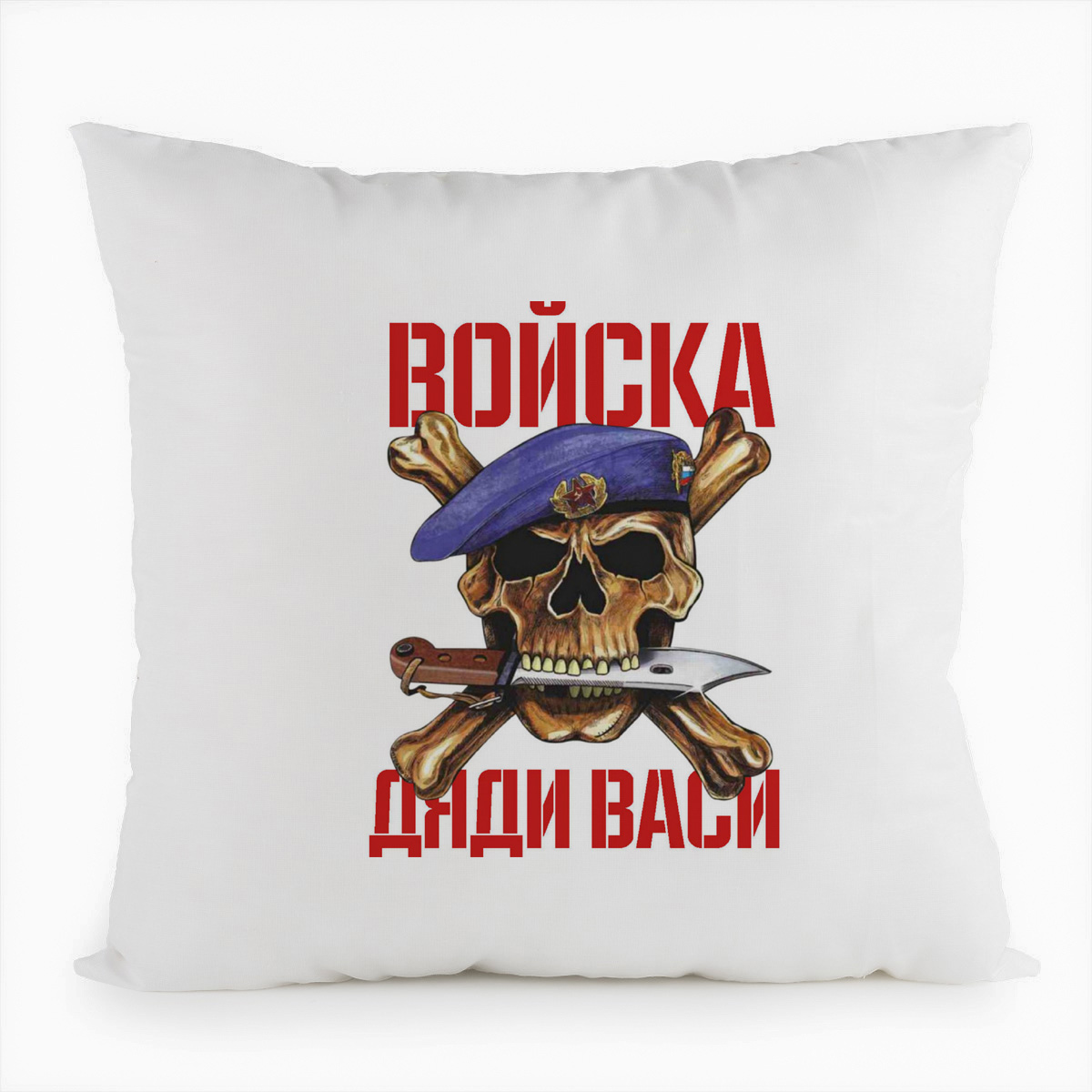 

Подушка белая CoolPodarok Войска дяди Васи, Белый