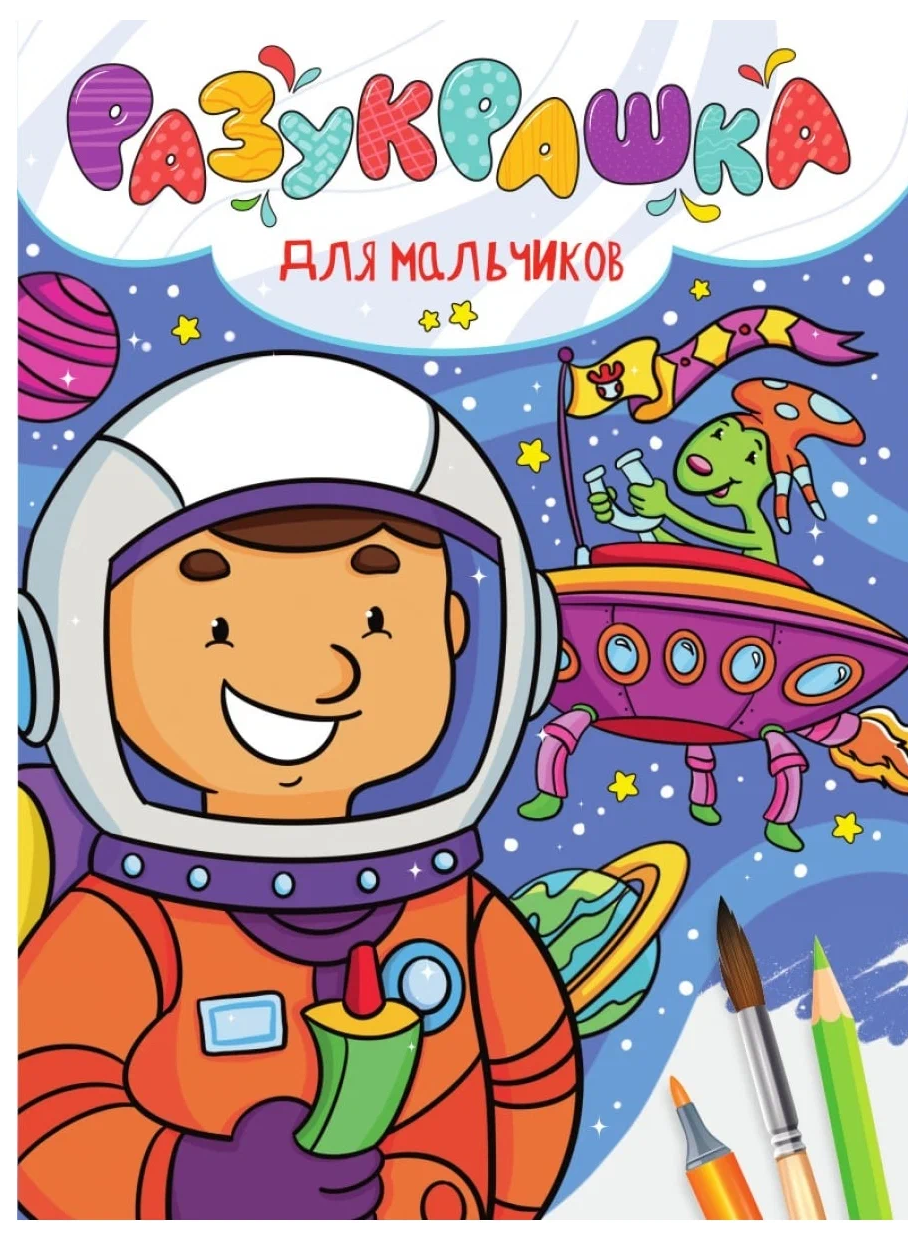 

Разукрашка Проф-Пресс Для мальчиков, 301-037