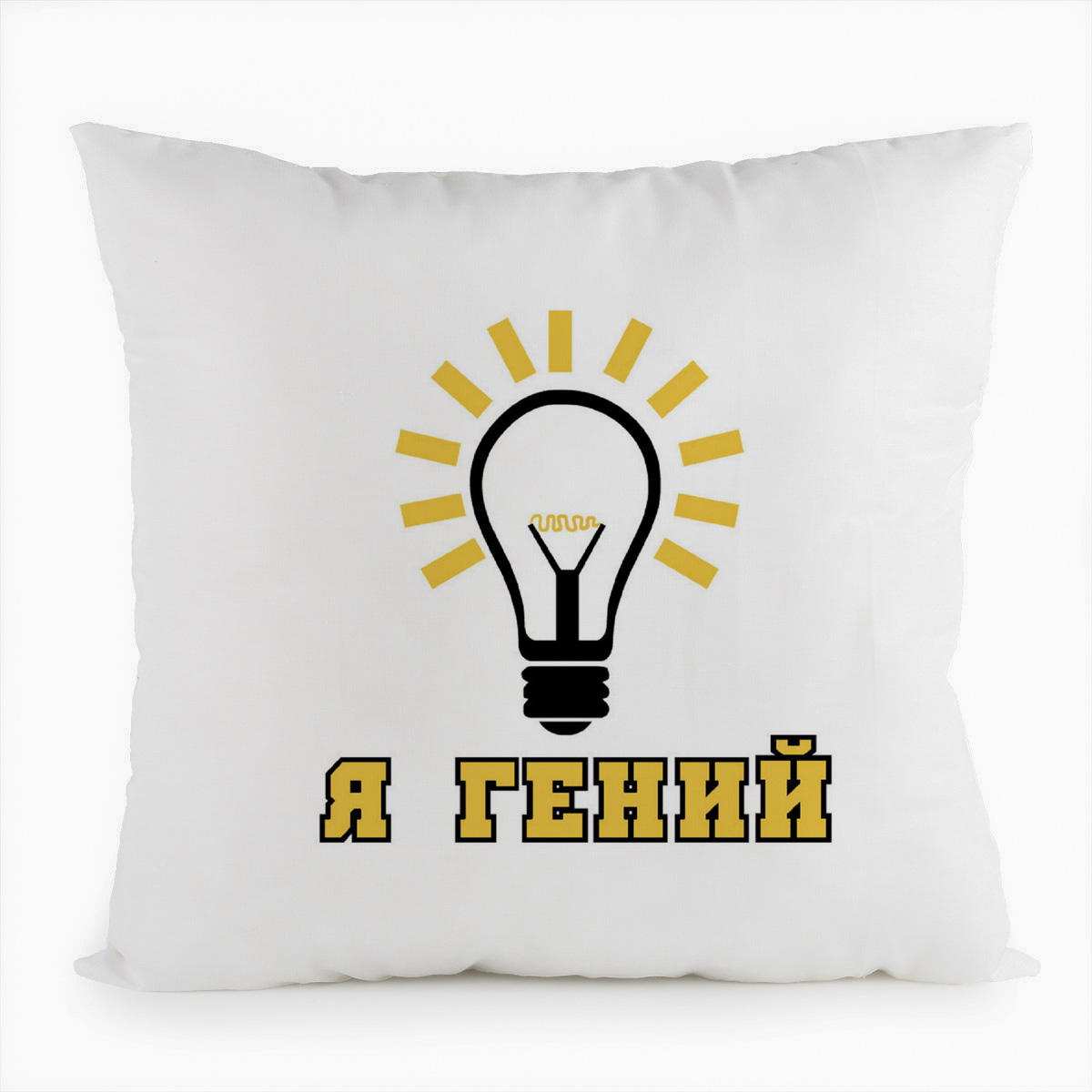 

Подушка белая CoolPodarok я гений, Белый