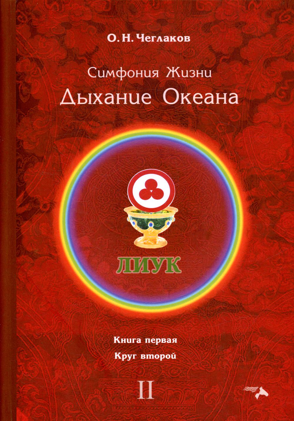 

Симфония жизни. Дыхание океана