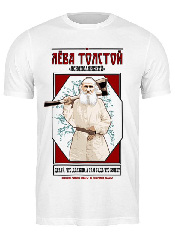 

Футболка мужская Printio Лева толстой белая 2XL, Белый, Лева толстой