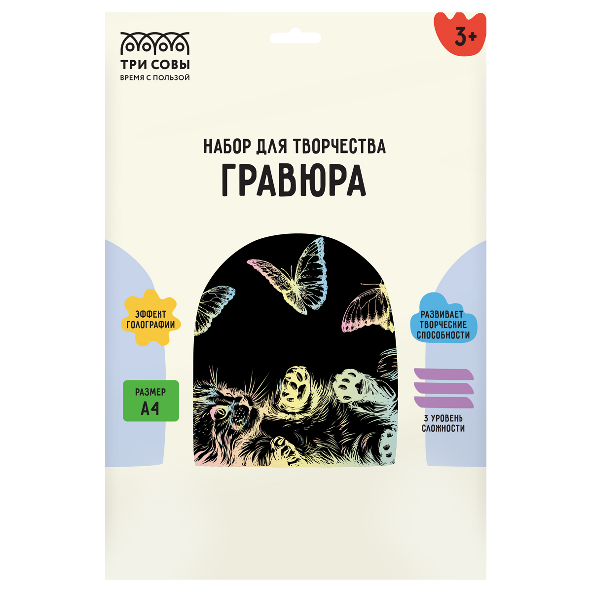 

Гравюра с голографическим эффектом ТРИ СОВЫ "Кошка и бабочки", А4