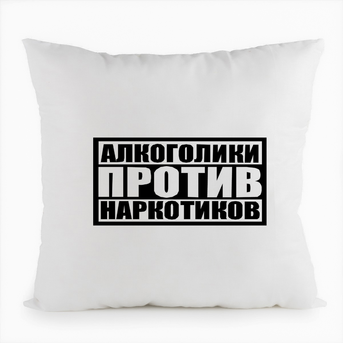 фото Подушка белая coolpodarok алкоголики против наркотиков