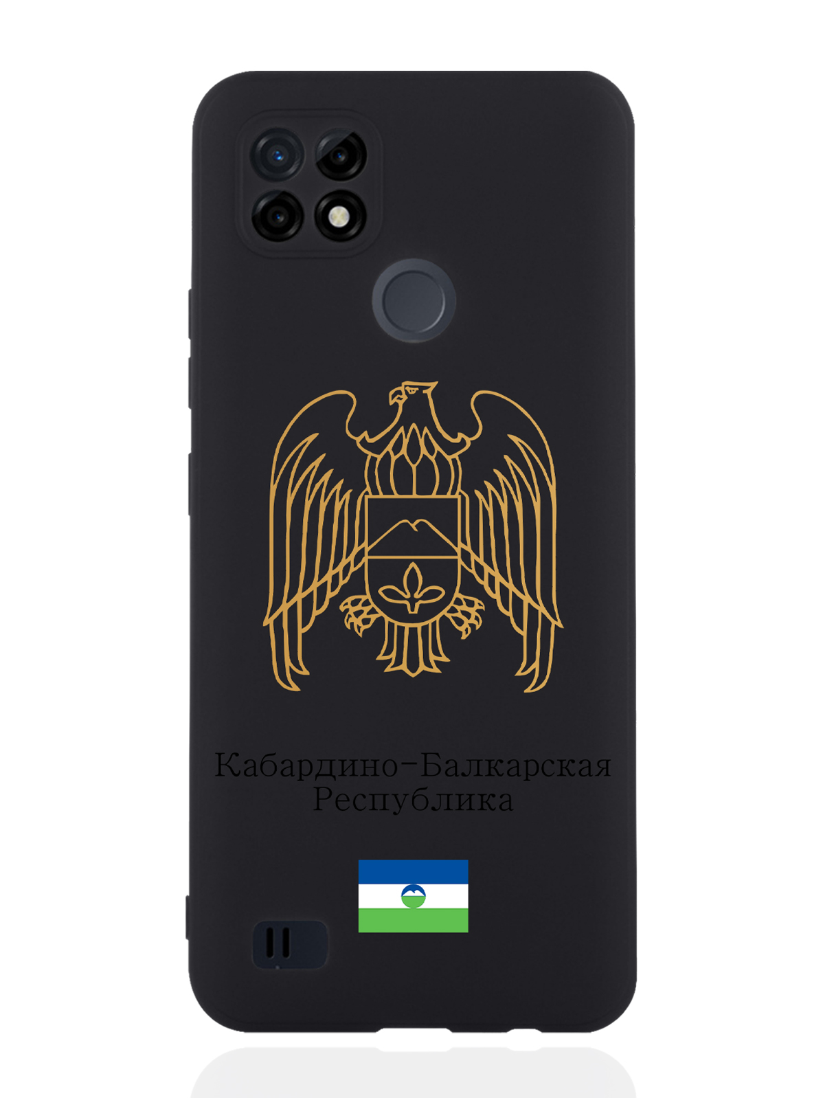 

Чехол SignumCase для realme C21 Золотой Герб Кабардино-Балкарской Республики черный, Золотистый;черный