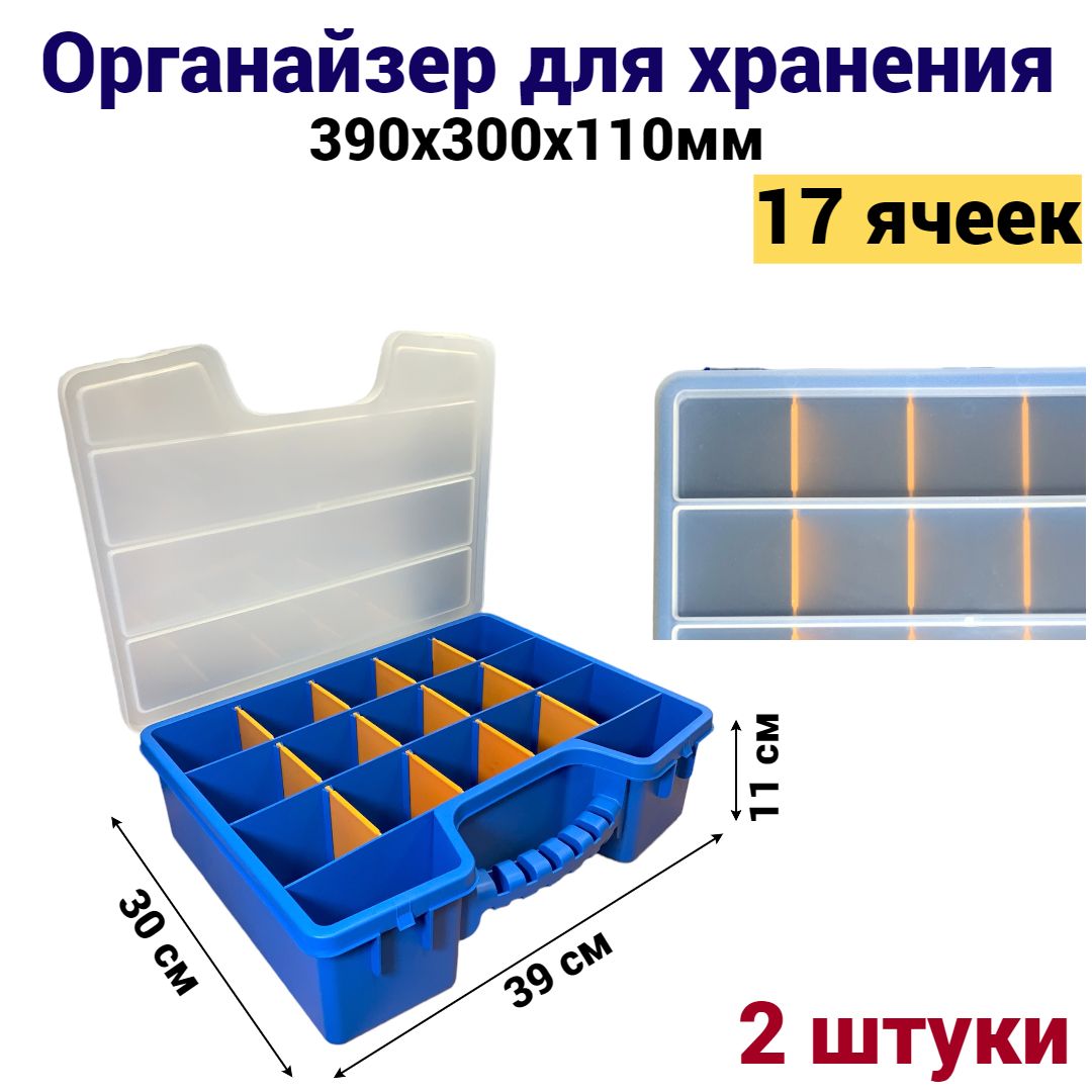 

Органайзер для хранения Jettools 390*300*110 мм (17 ячеек), 2 шт