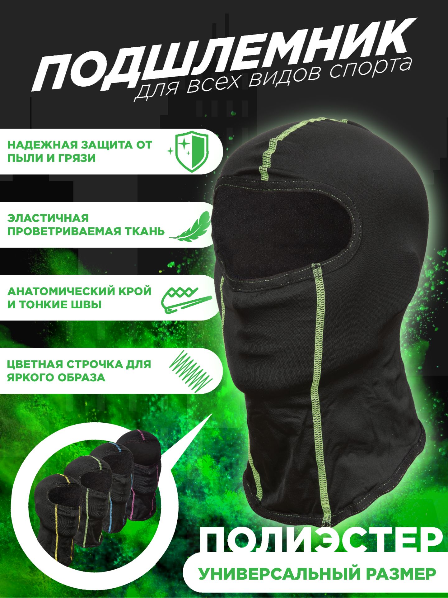 Подшлемник MadBull Balaclava Neon Green