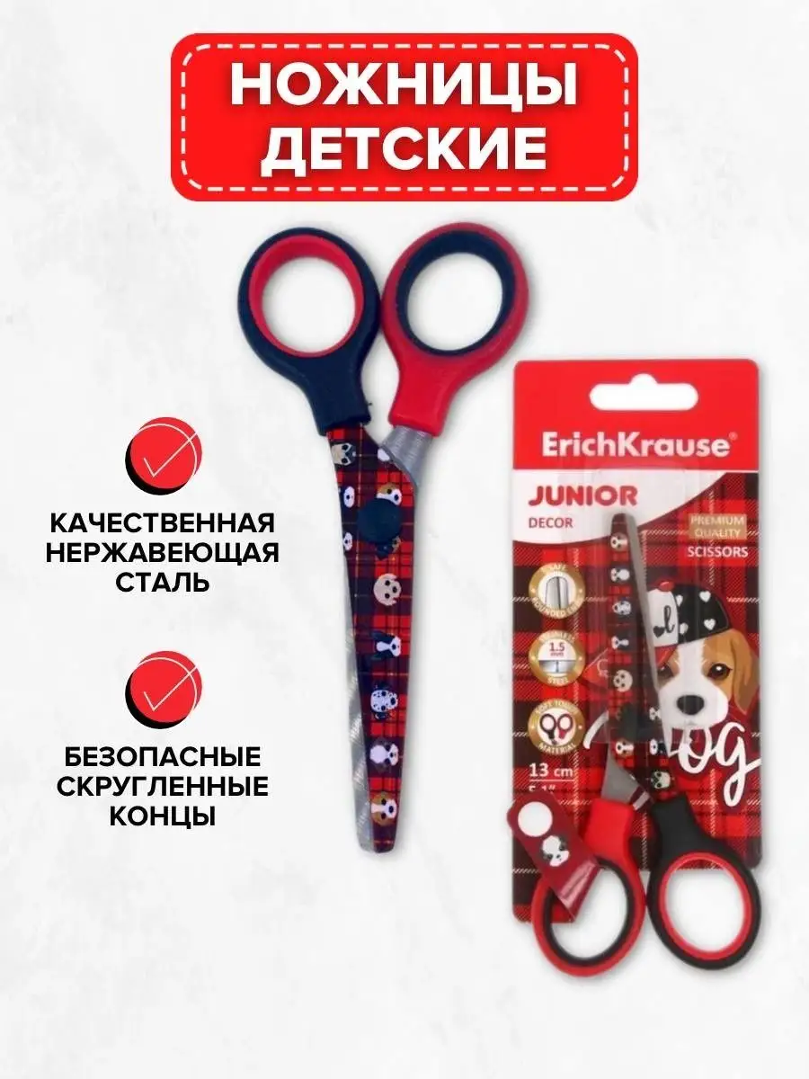 

Ножницы ErichKrause Собачки 13см, Красный, Собачки