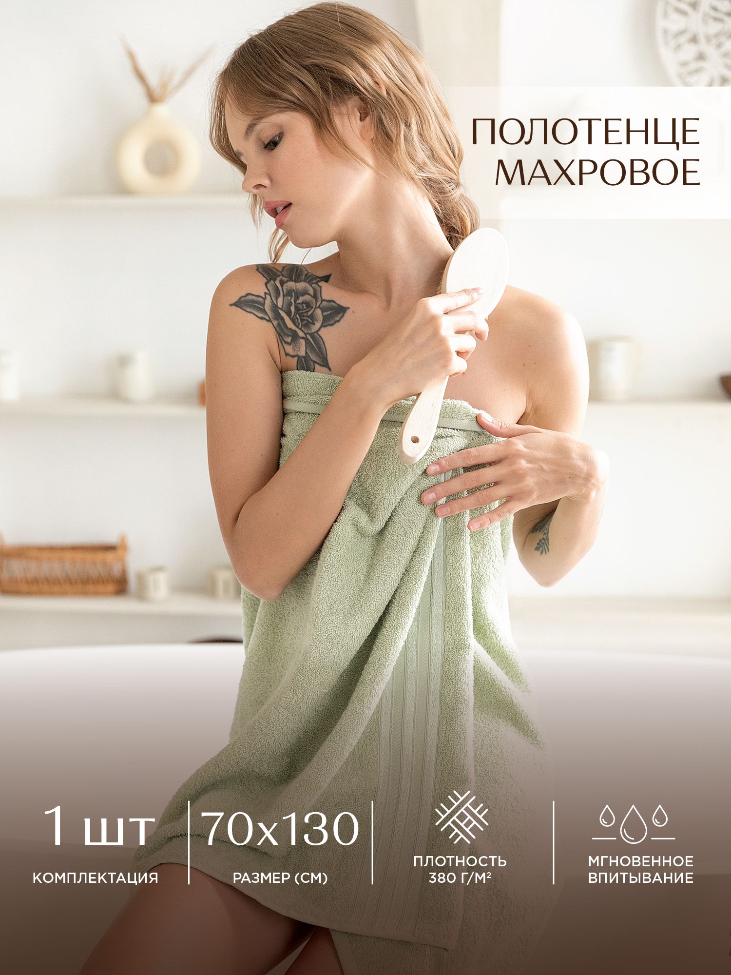

Полотенце махровое 70х130 "Унисон" Элегант фисташковый, серия Элегант (1)