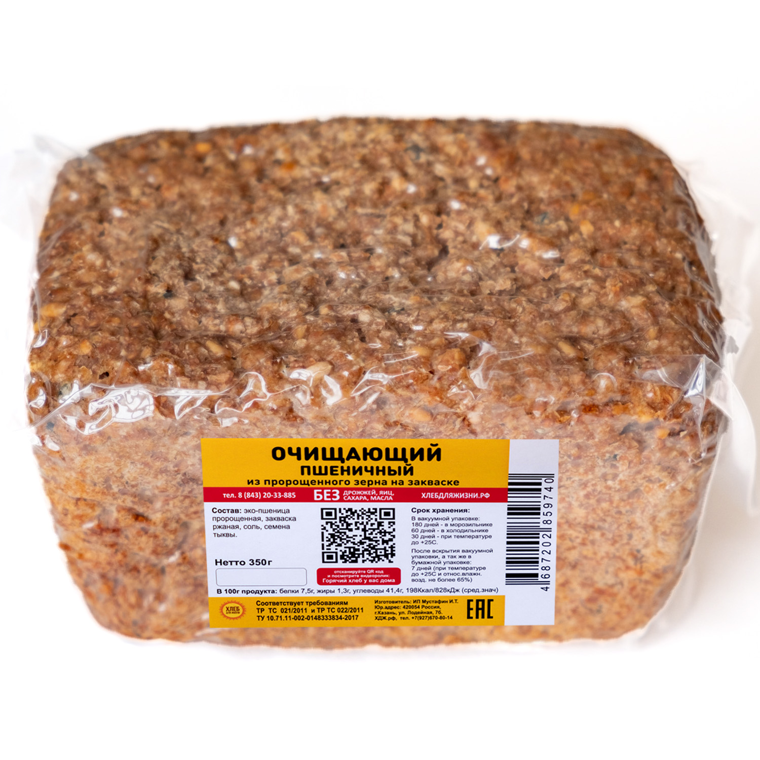 Хлеб для Жизни пшеничный очищающий, цельнозерновой, бездрожжевой, на закваске, 350 г