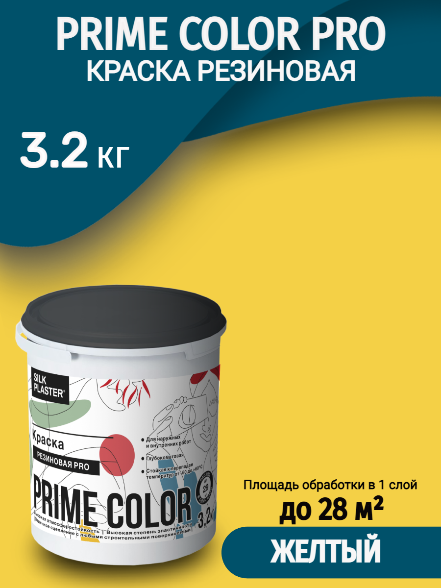 Краска резиновая Silk Plaster PRIME COLOR PRO 3,2 кг, желтая