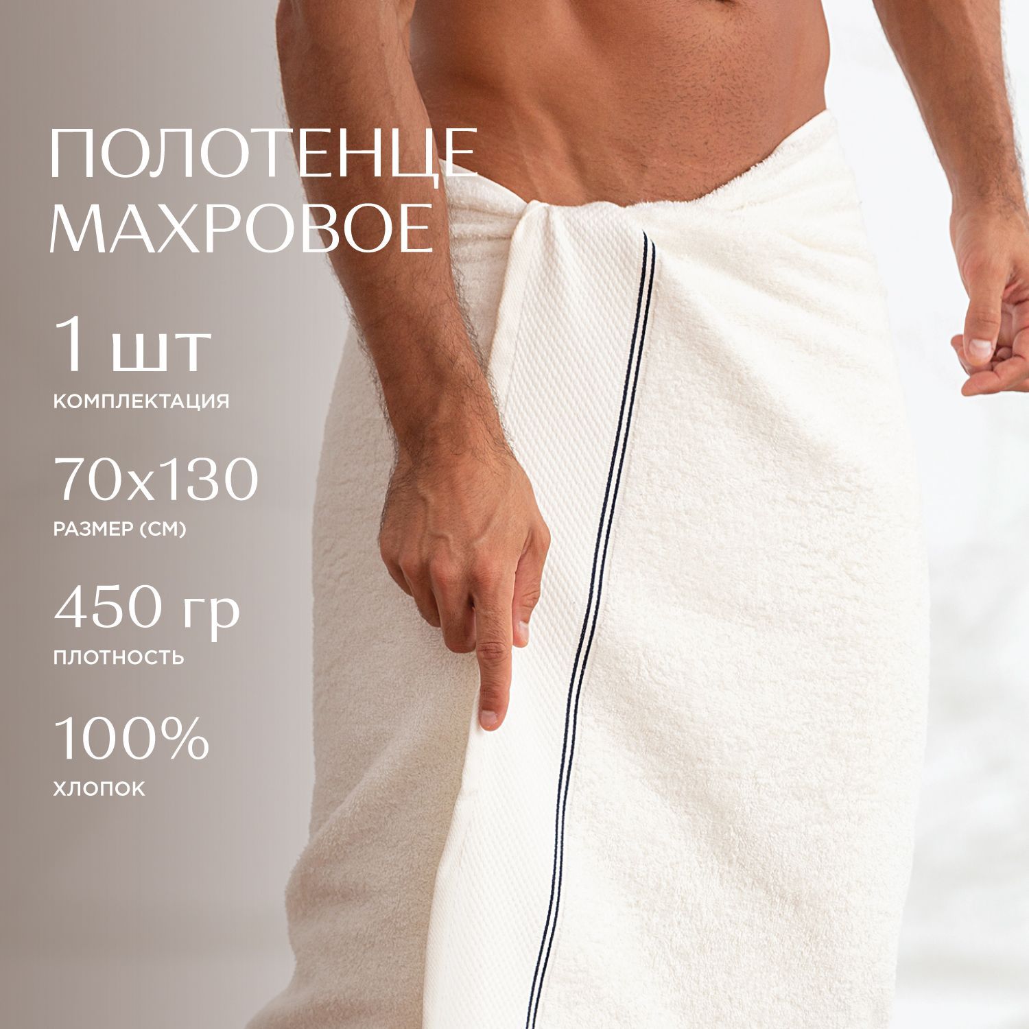 

Полотенце махровое 70х130 "Унисон" Grand Prix айвори, Grand Prix