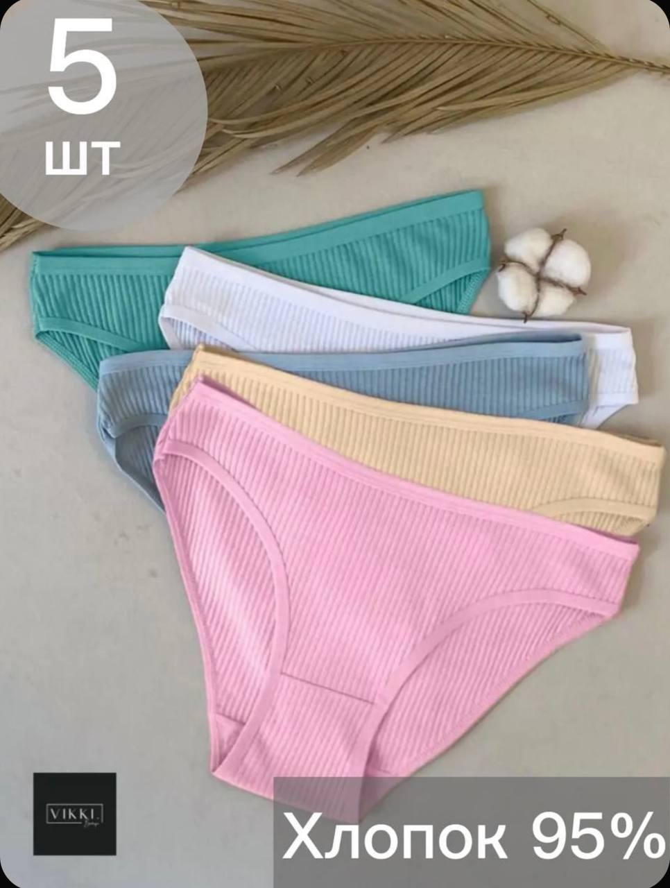 

Комплект трусов женских Vikki. Трслипруб 5шт разноцветных 42-44 RU, Разноцветный, Трслипруб 5шт