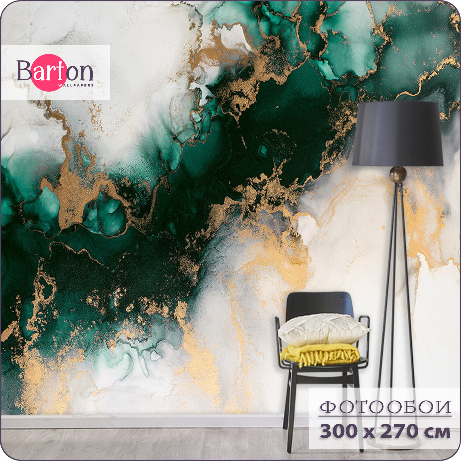 

Фотообои флизелиновые 3d Bartonwall Абстракция Мрамор 300х270 см M12503, Желтый;зеленый;золотистый;серый;черный, M125
