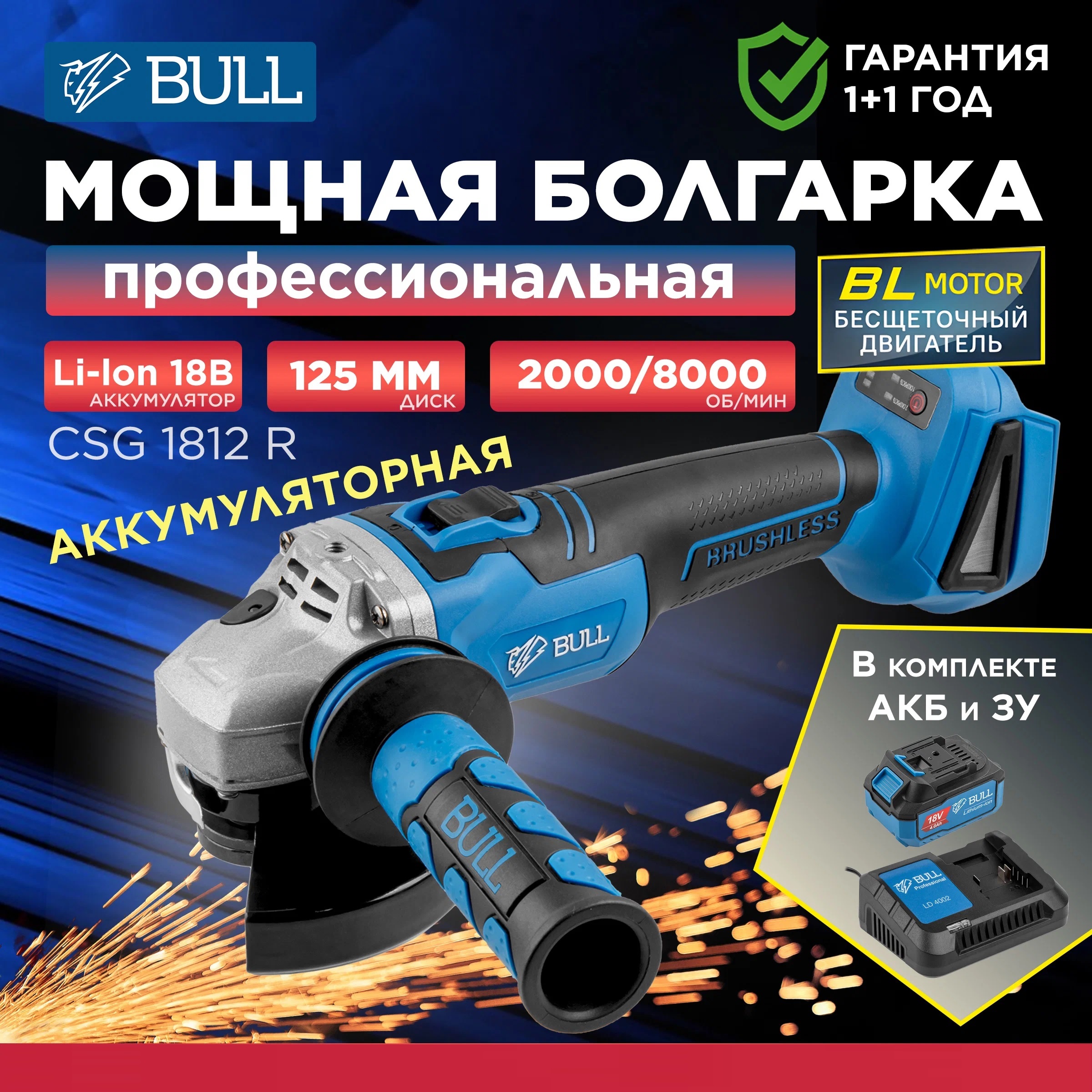 Шлифмашина угловая аккумуляторная BULL CSG 1812 R без АКБ и ЗУ (1333372) угловая шлифмашина bull